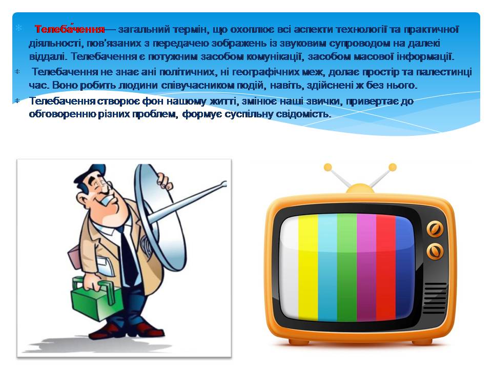 Презентація на тему «Засоби масової інформації» (варіант 11) - Слайд #4