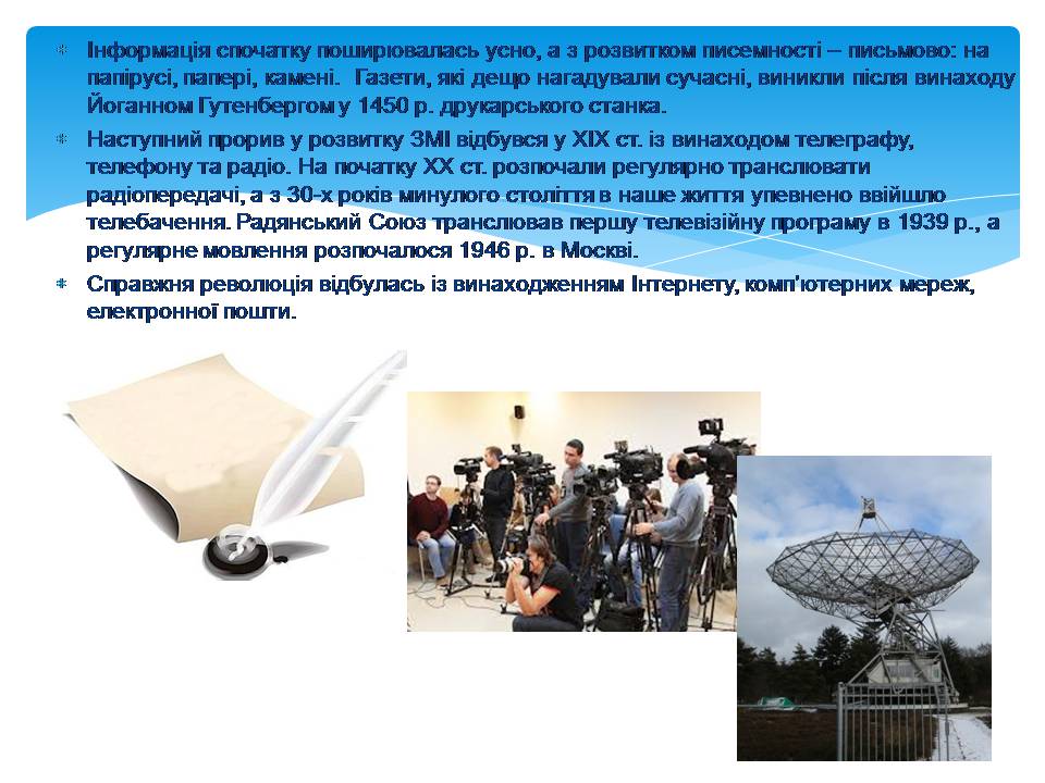 Презентація на тему «Засоби масової інформації» (варіант 11) - Слайд #6