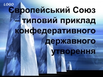 Презентація на тему «Європейський Союз» (варіант 5)