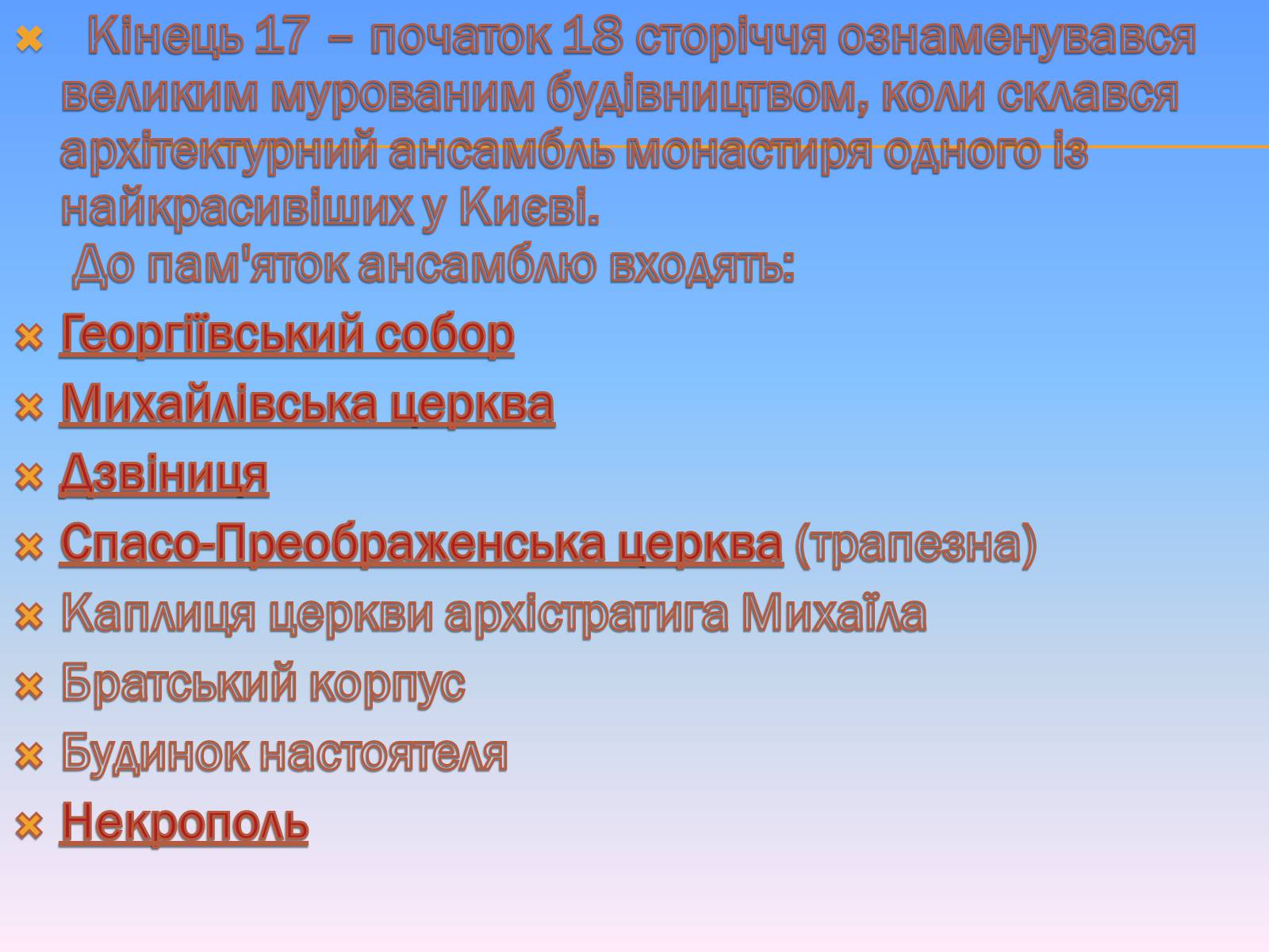 Презентація на тему «Видубицький монастир» - Слайд #8