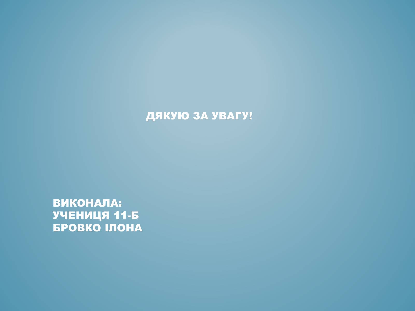 Презентація на тему «Основні категорії заповітних об&#8217;єктів.Уявлення про екомережі» - Слайд #7