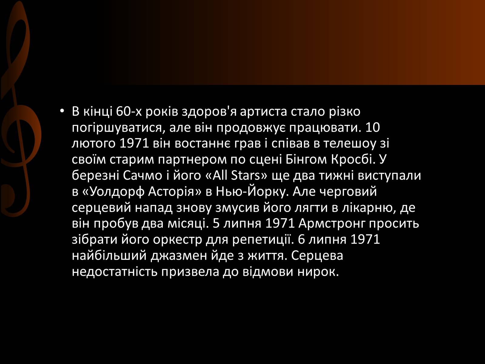 Презентація на тему «Луї Армстронг» (варіант 2) - Слайд #25