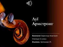 Презентація на тему «Луї Армстронг» (варіант 2)