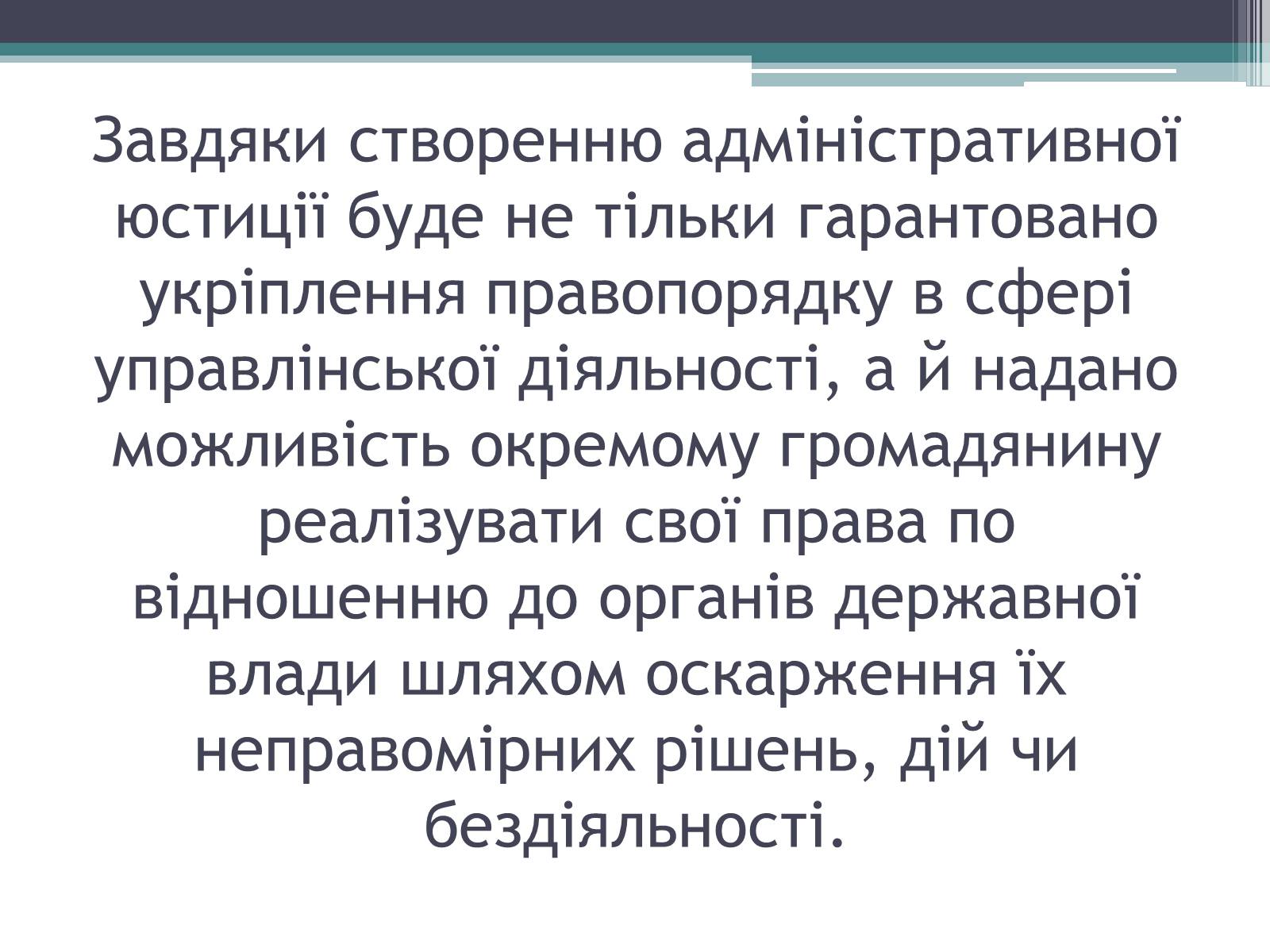 Презентація на тему «Адміністративна юстиція України: розвиток та проблеми її становлення» - Слайд #4