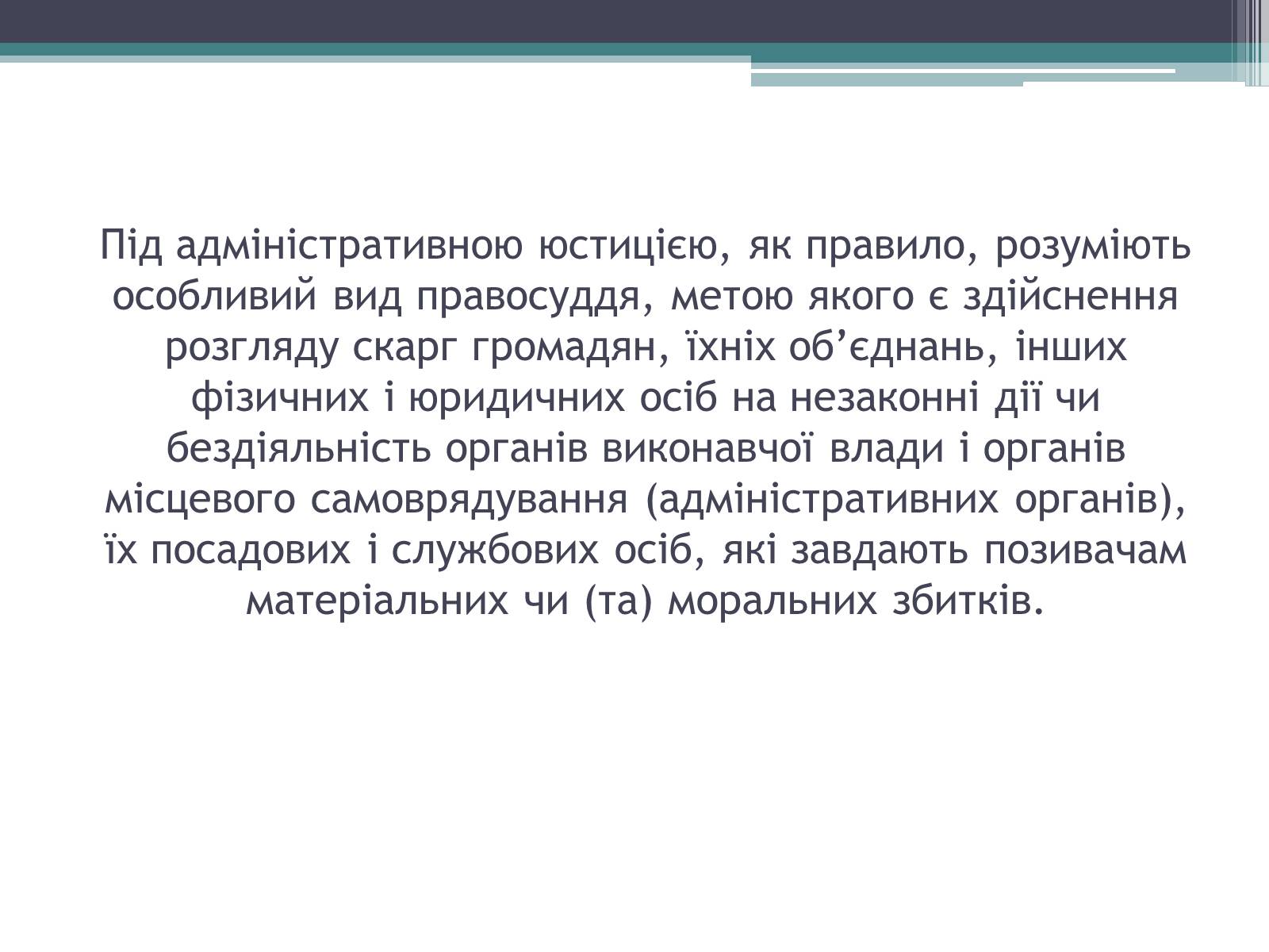 Презентація на тему «Адміністративна юстиція України: розвиток та проблеми її становлення» - Слайд #5