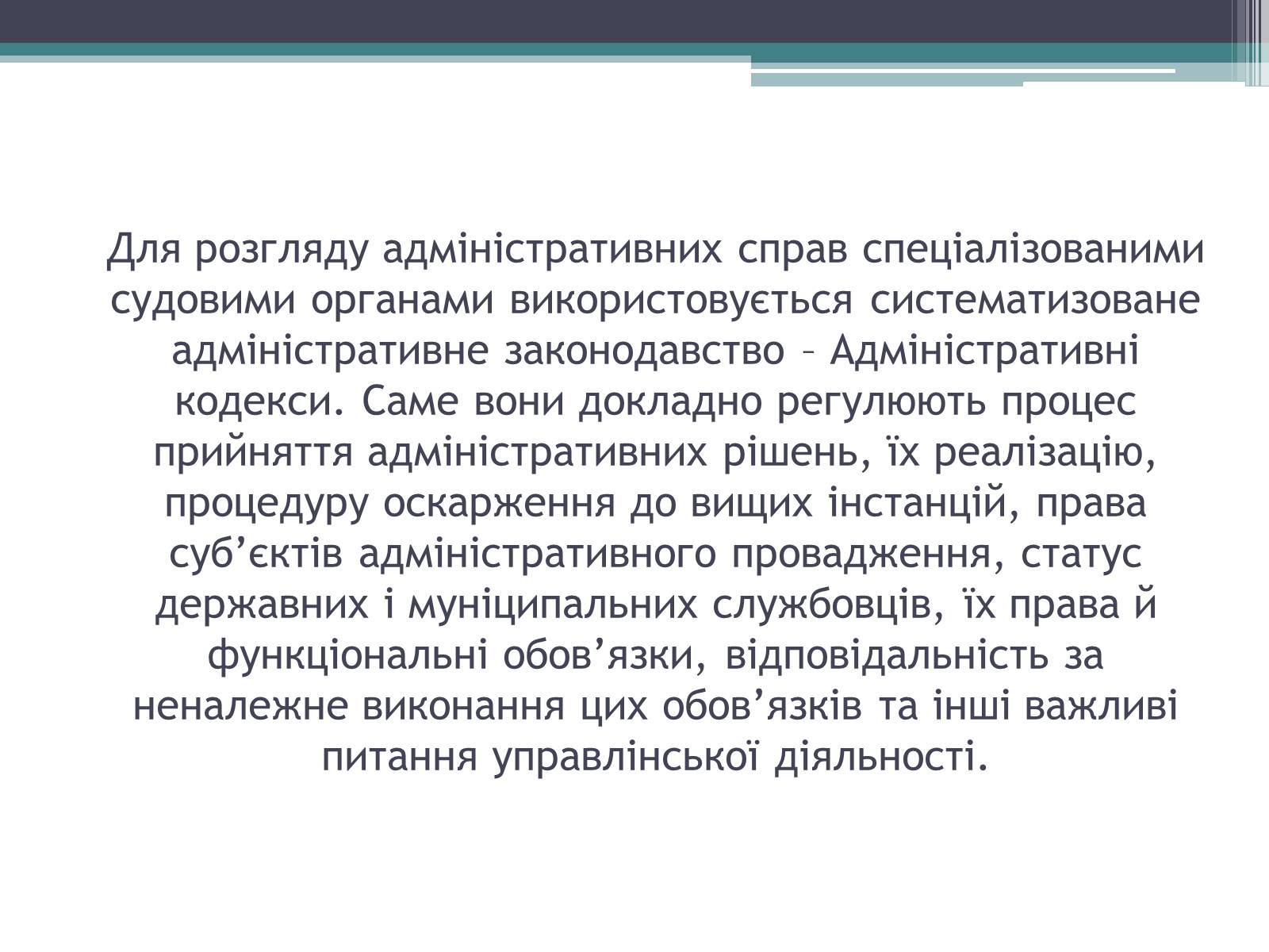 Презентація на тему «Адміністративна юстиція України: розвиток та проблеми її становлення» - Слайд #7