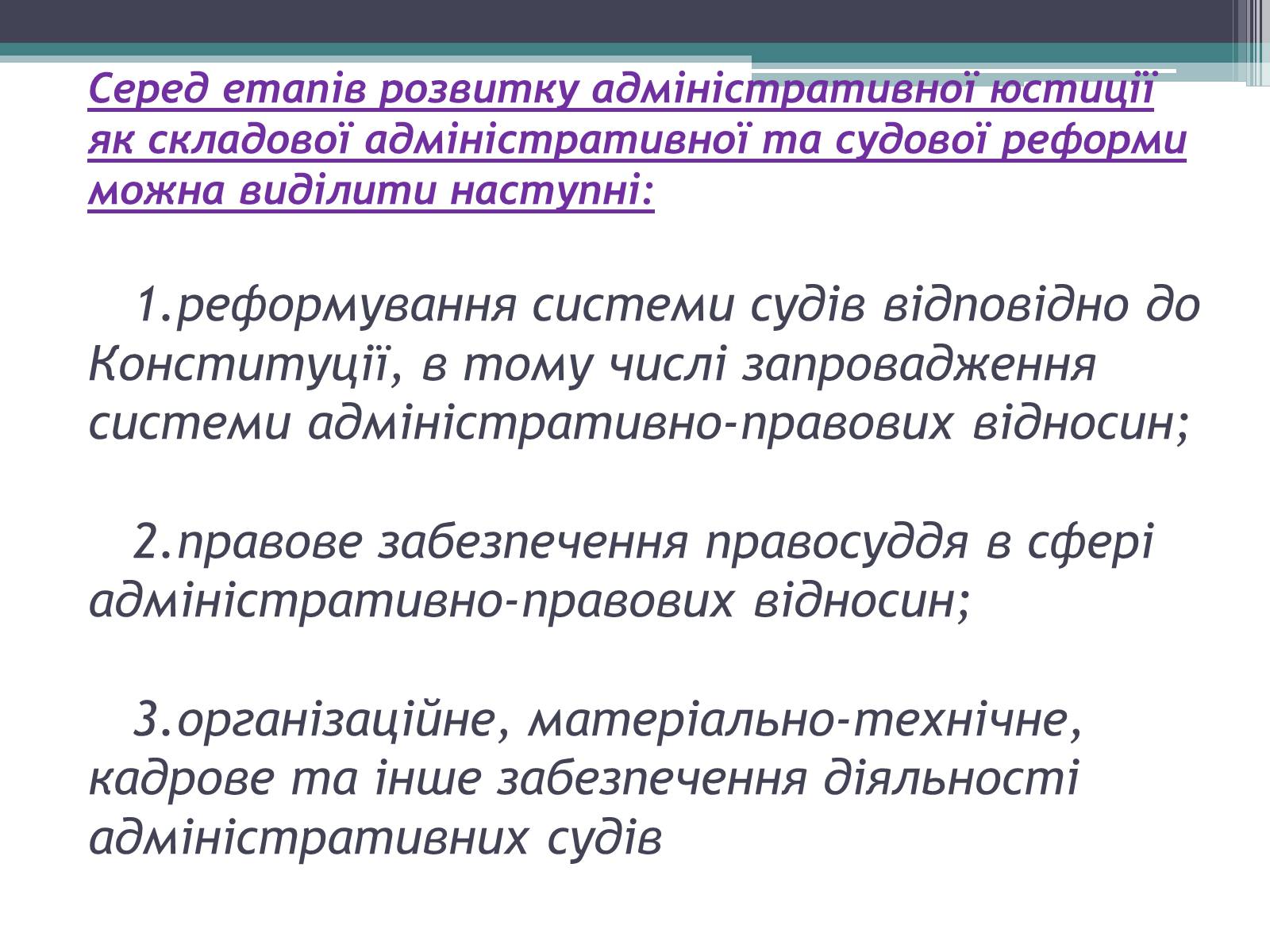 Презентація на тему «Адміністративна юстиція України: розвиток та проблеми її становлення» - Слайд #8