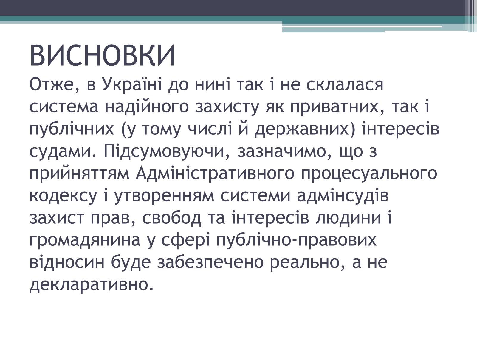 Презентація на тему «Адміністративна юстиція України: розвиток та проблеми її становлення» - Слайд #9