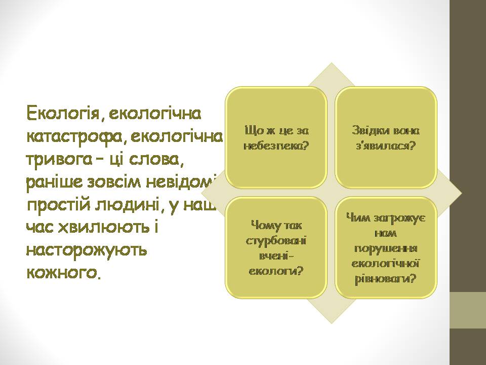 Презентація на тему «Екологічні проблеми» (варіант 13) - Слайд #2