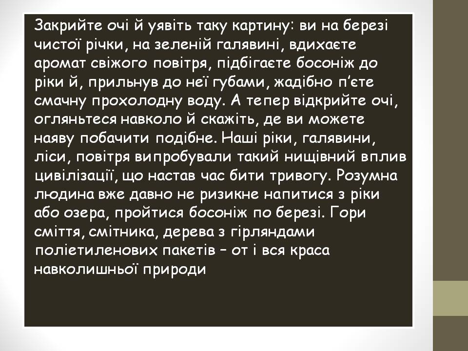 Презентація на тему «Екологічні проблеми» (варіант 13) - Слайд #5