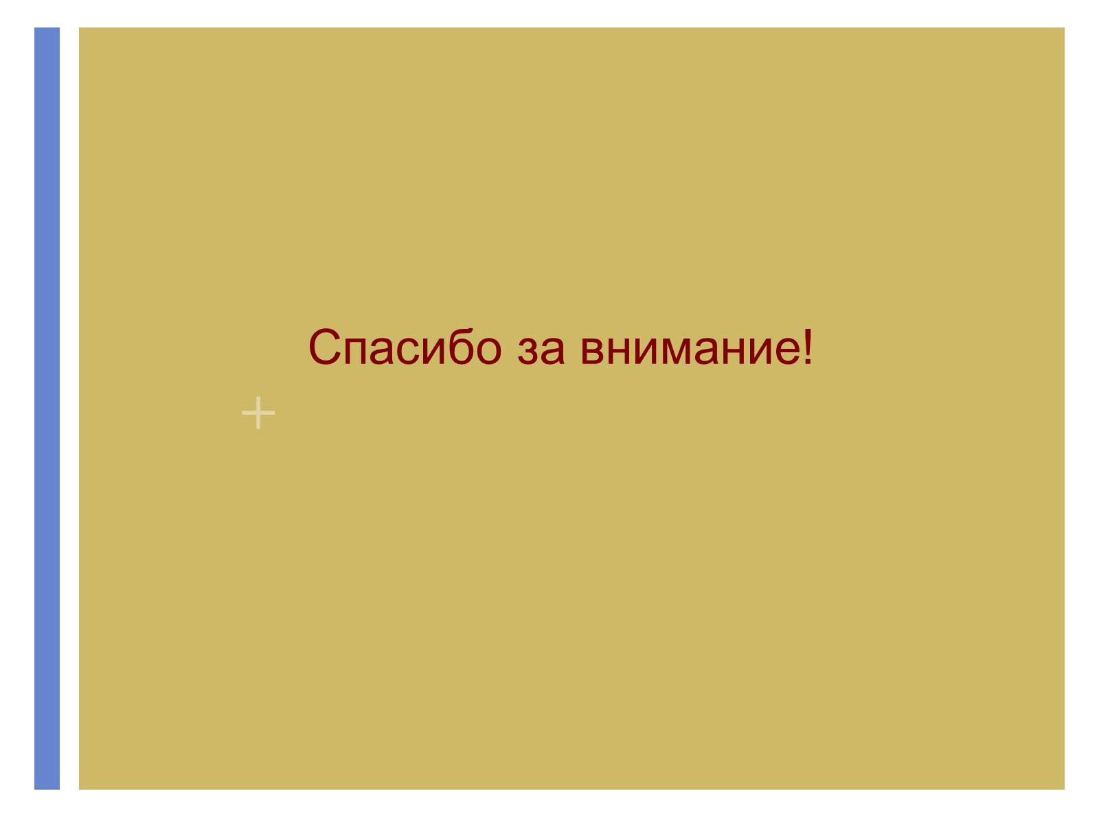 Презентація на тему «Стажировка в Университете Турку, Финляндия» - Слайд #10