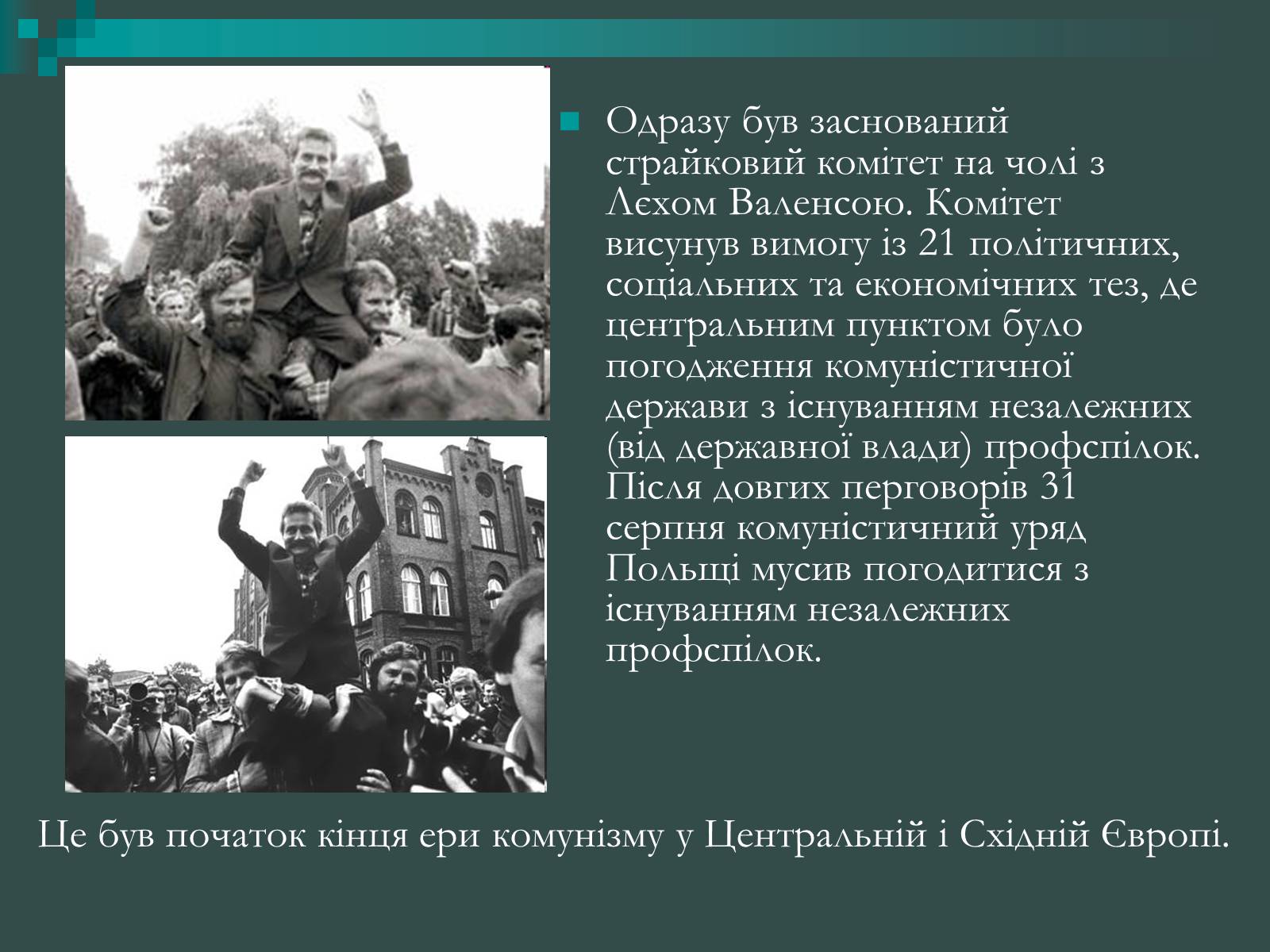 Презентація на тему «Польська солідарність» - Слайд #10