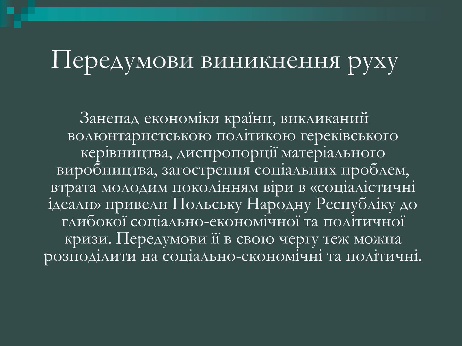 Презентація на тему «Польська солідарність» - Слайд #3