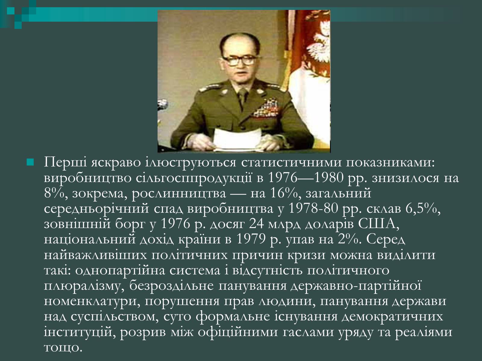 Презентація на тему «Польська солідарність» - Слайд #4