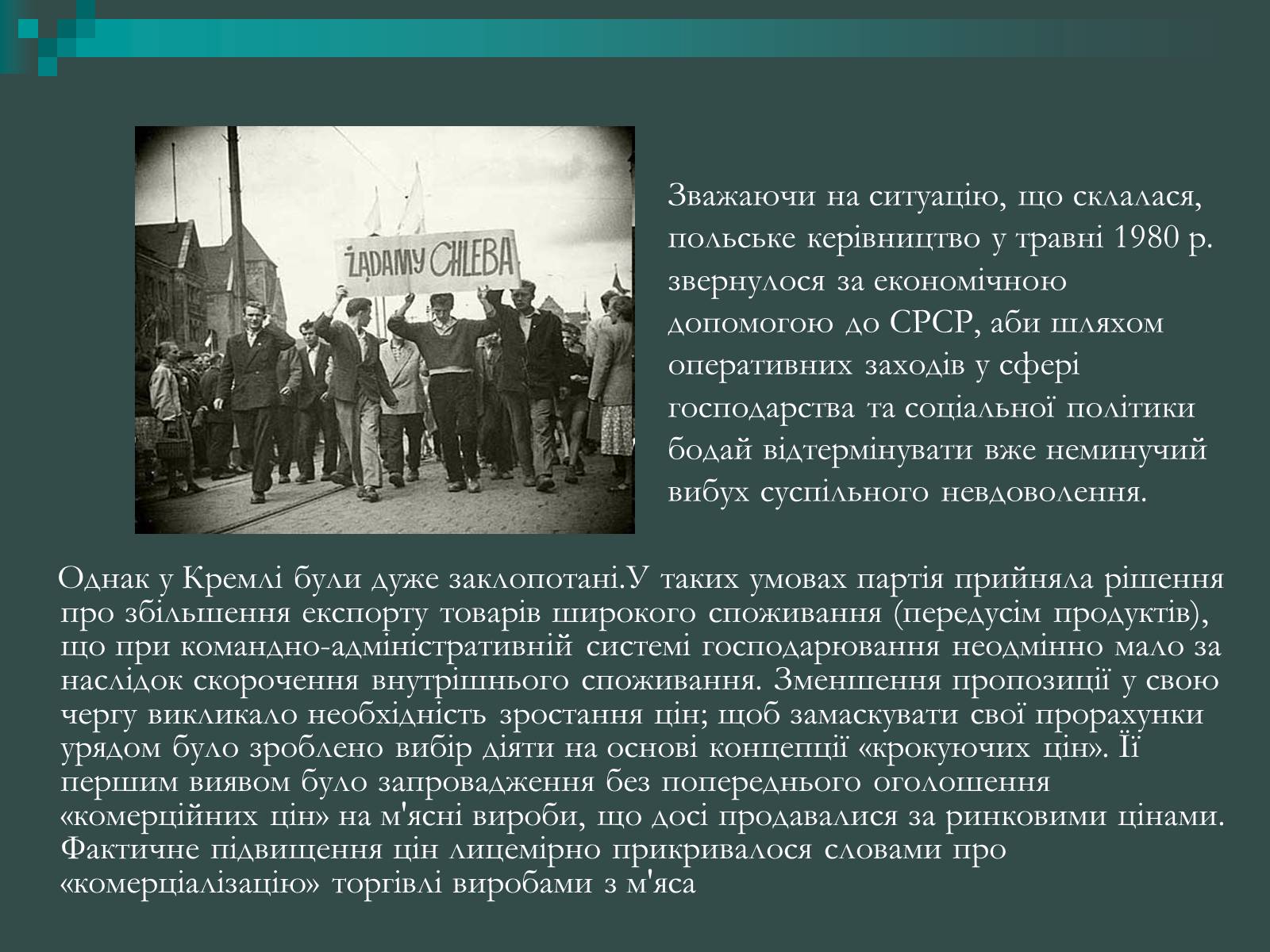 Презентація на тему «Польська солідарність» - Слайд #6