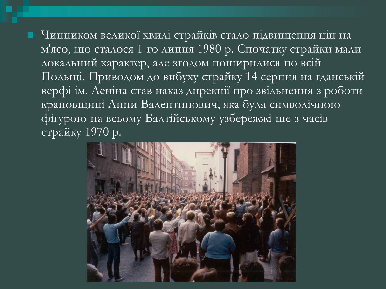 Презентація на тему «Польська солідарність» - Слайд #9