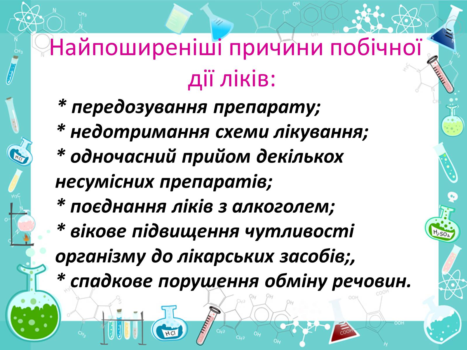 Презентація на тему «Домашня атпечка» - Слайд #13