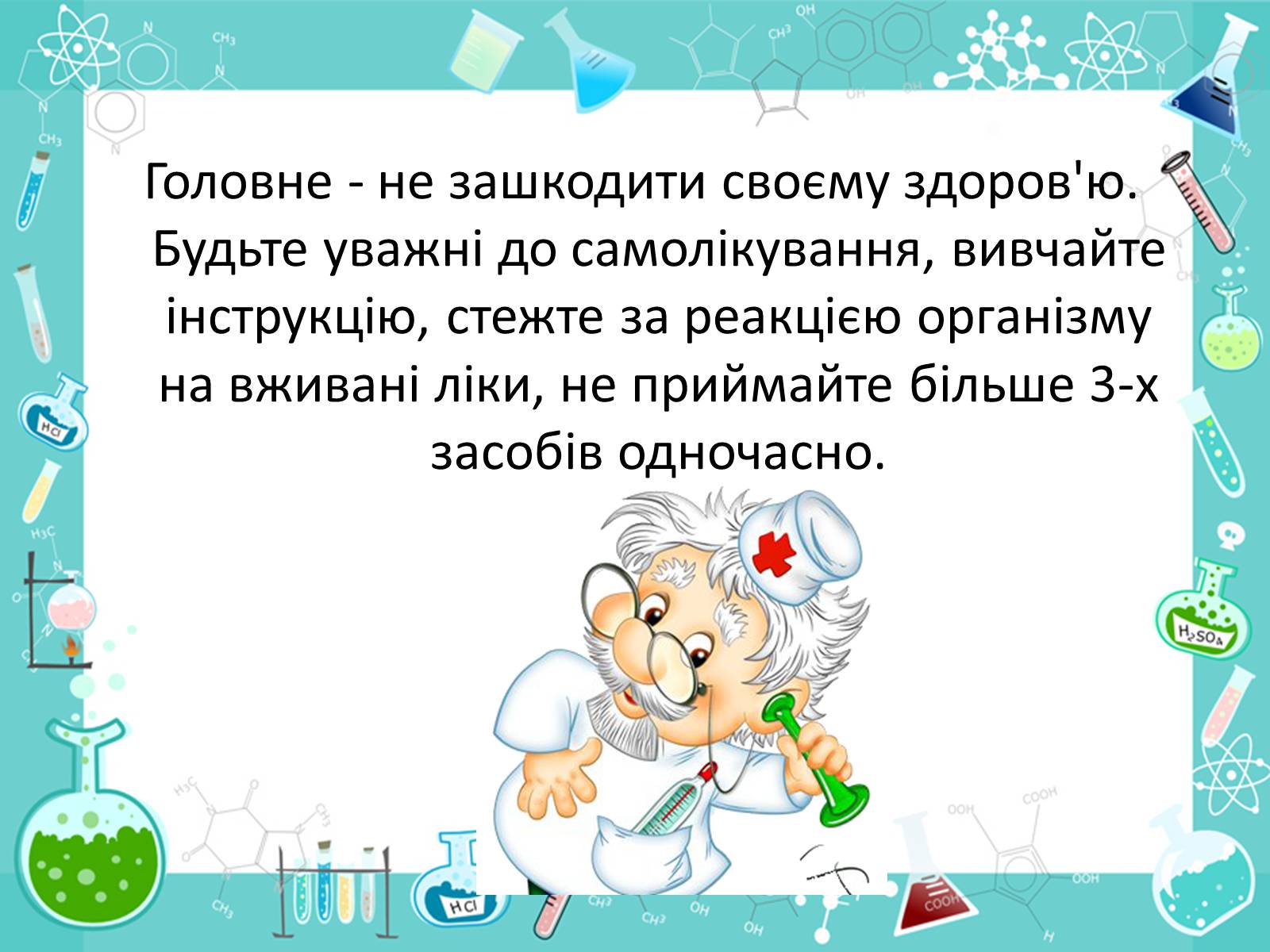 Презентація на тему «Домашня атпечка» - Слайд #14