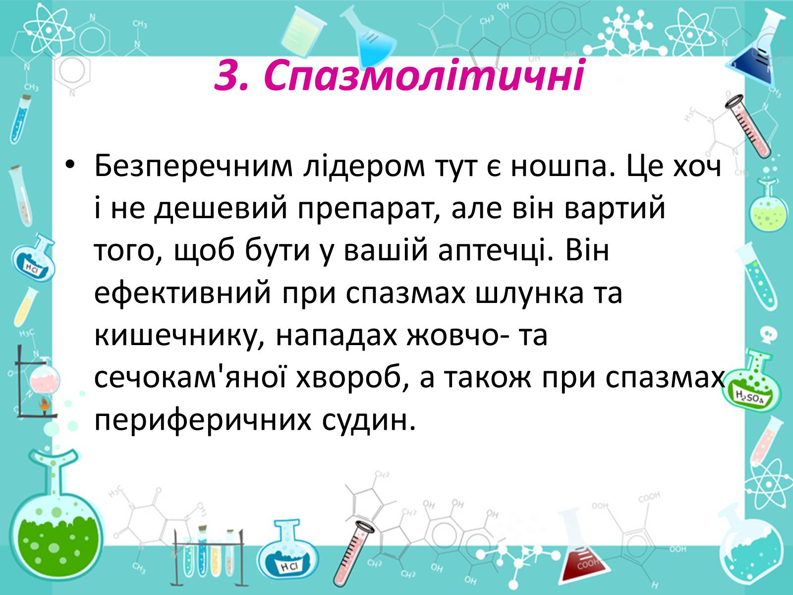 Презентація на тему «Домашня атпечка» - Слайд #6