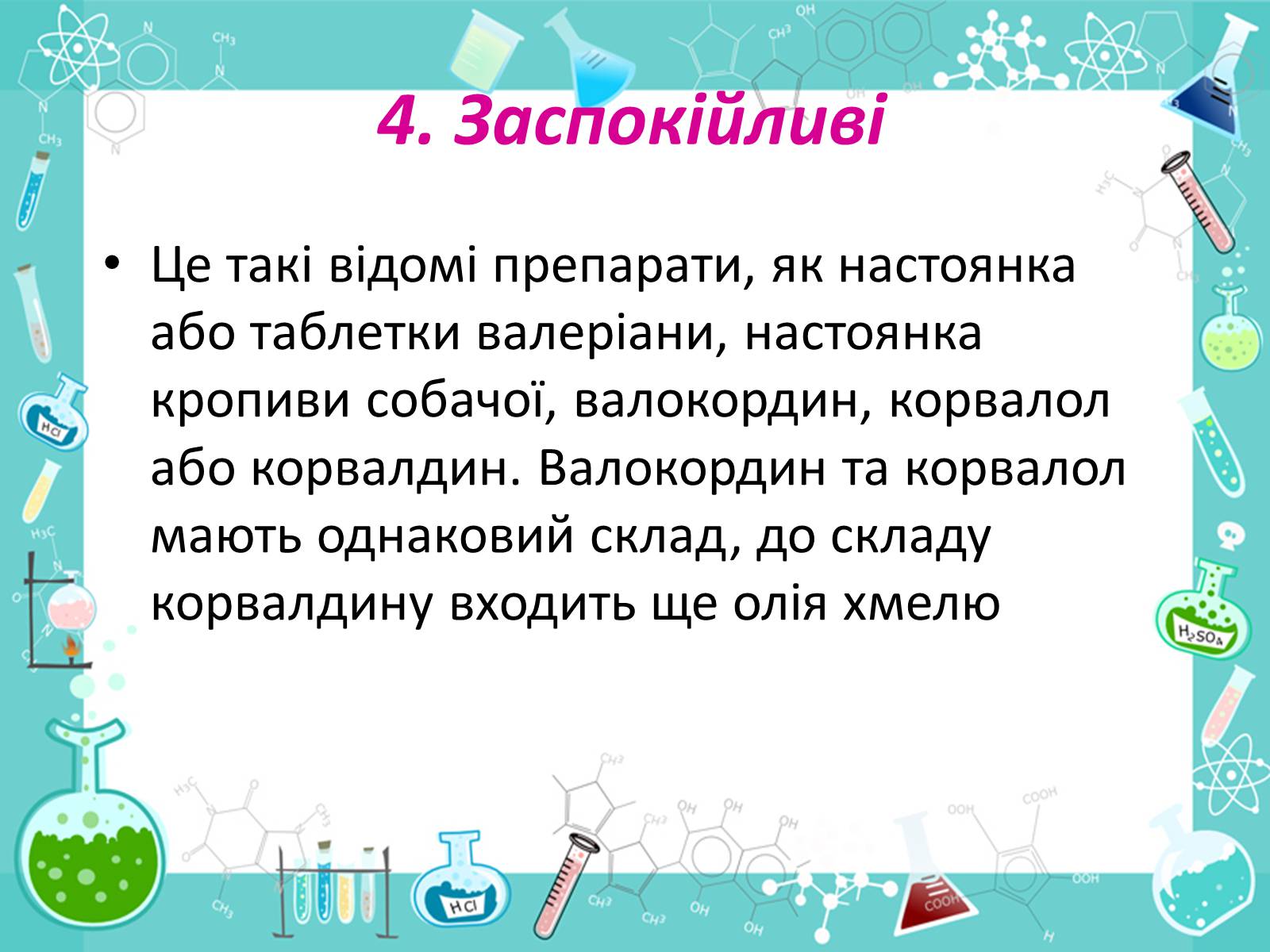 Презентація на тему «Домашня атпечка» - Слайд #8