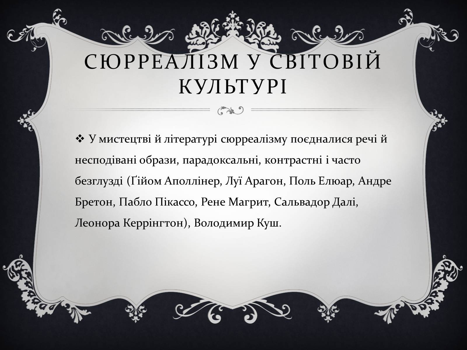 Презентація на тему «Сюрреалізм» (варіант 2) - Слайд #5