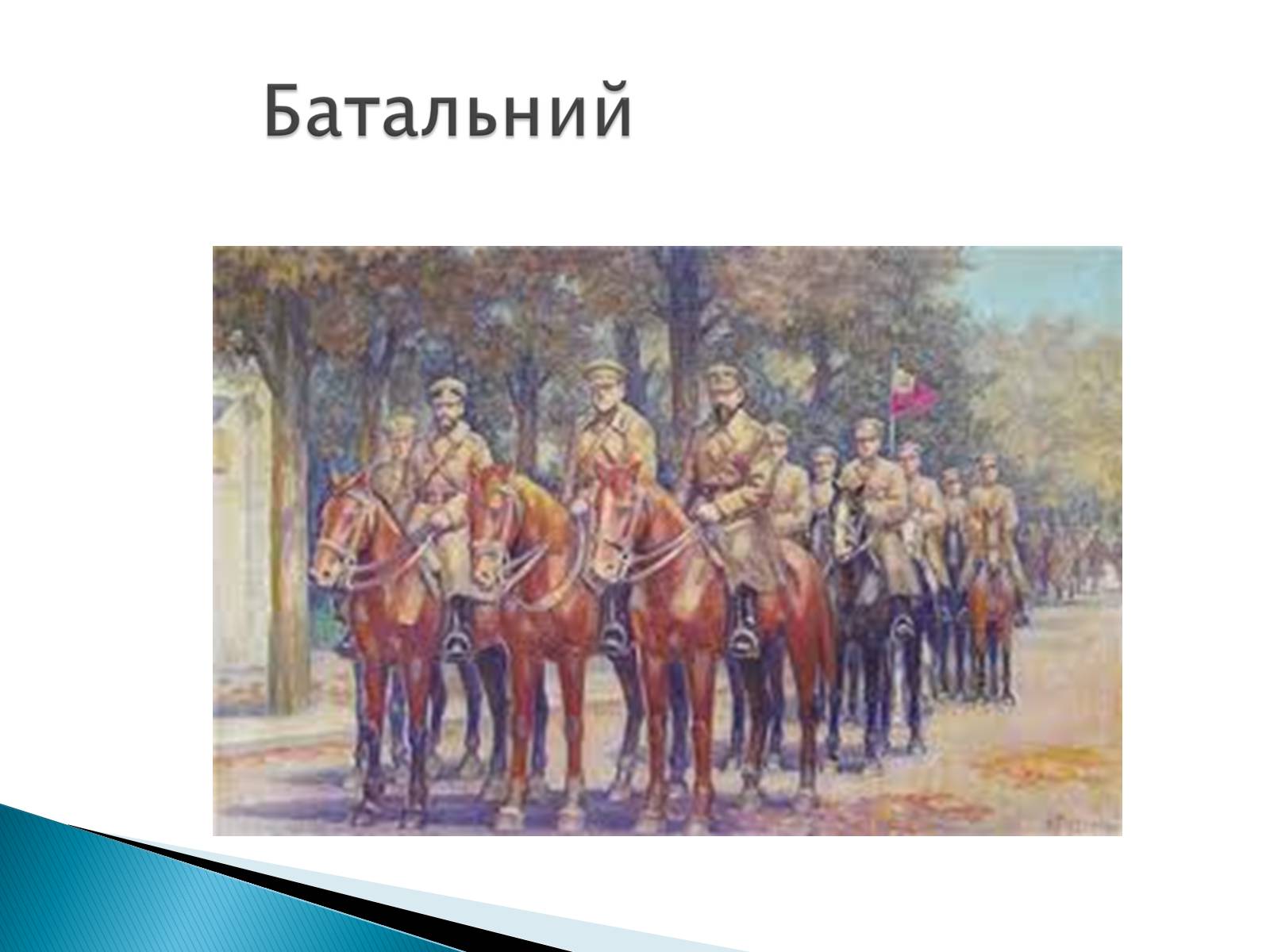 Презентація на тему «Живопис» (варіант 8) - Слайд #18