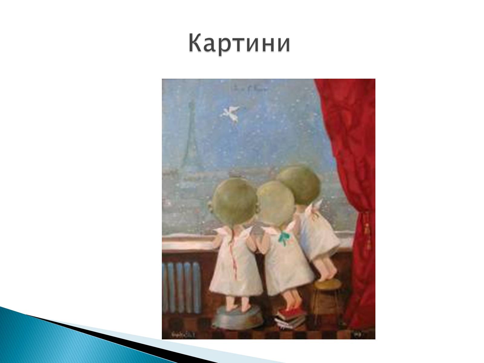 Презентація на тему «Живопис» (варіант 8) - Слайд #8