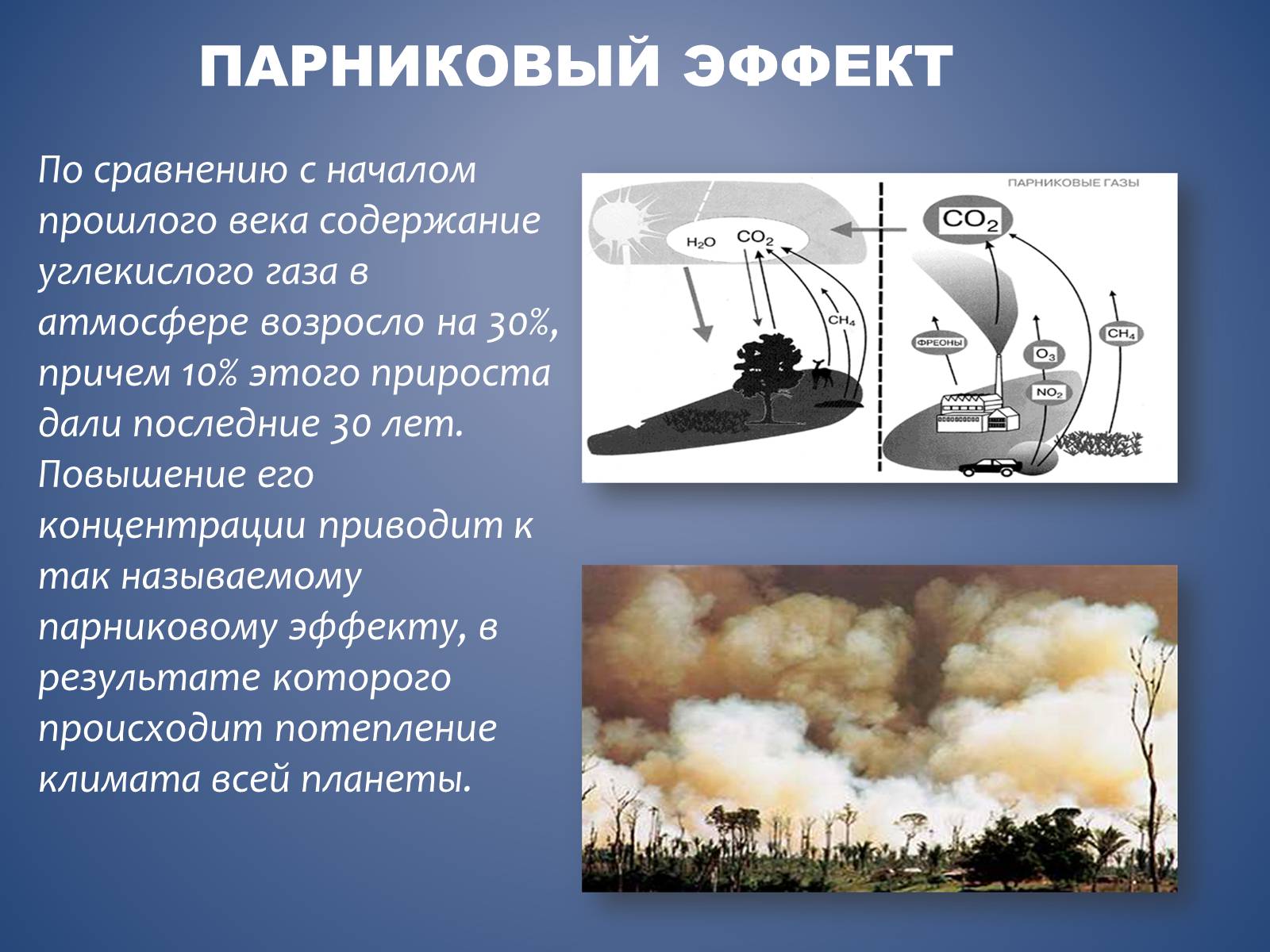 Что содержит углекислый газ. Повышение содержания углекислого газа. Повышение в атмосфере концентрации углекислого газа приводит к. Увеличение концентрации углекислого газа в атмосфере. Рост содержания углекислого газа в атмосфере.