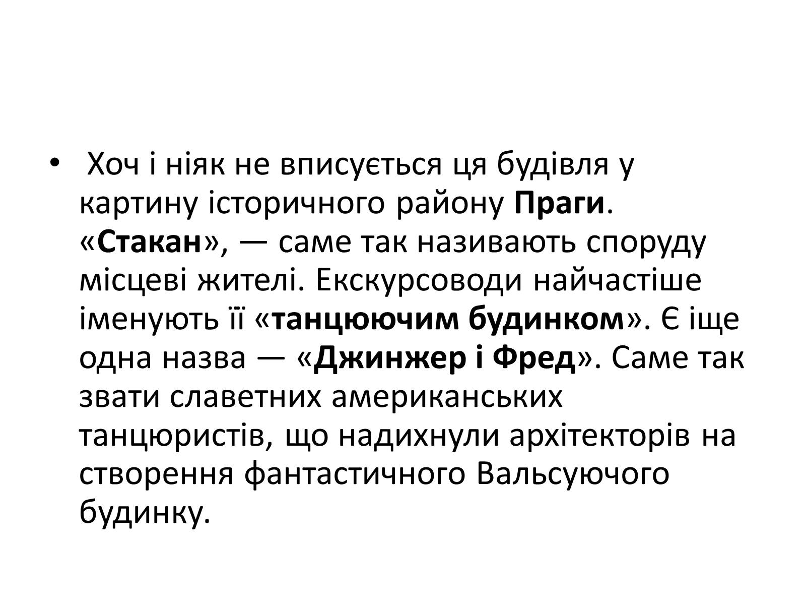 Презентація на тему «Архітектурний модернізм» (варіант 2) - Слайд #17