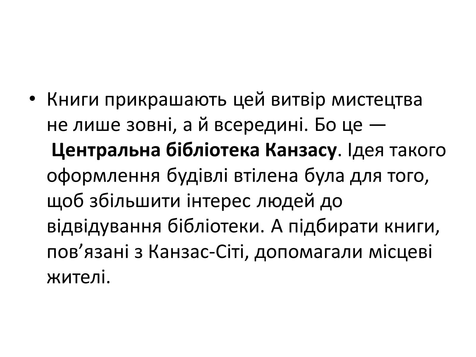 Презентація на тему «Архітектурний модернізм» (варіант 2) - Слайд #19