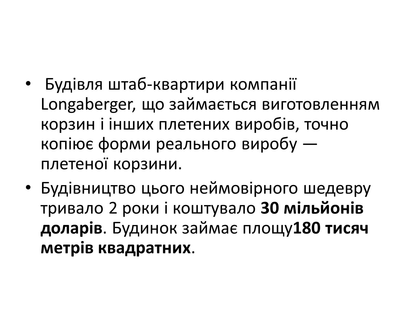 Презентація на тему «Архітектурний модернізм» (варіант 2) - Слайд #9