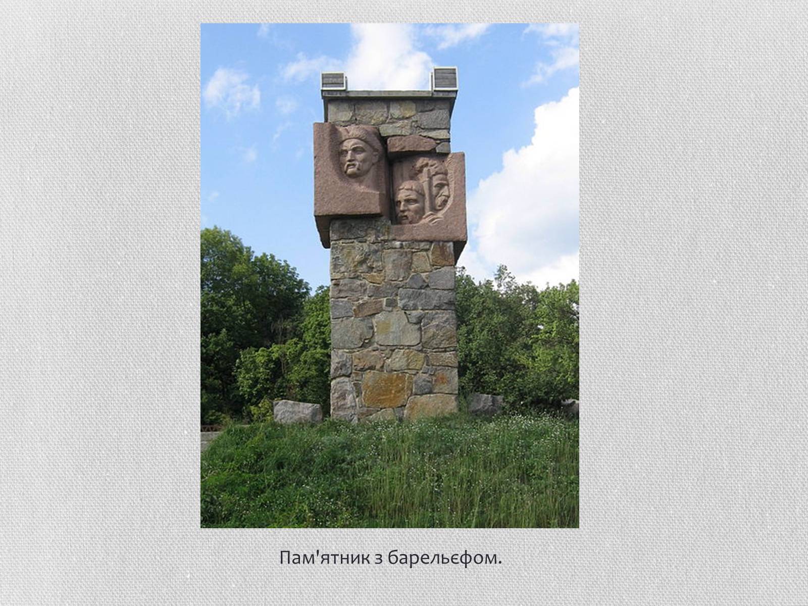 Презентація на тему «Садово-паркове мистецтво» (варіант 1) - Слайд #19