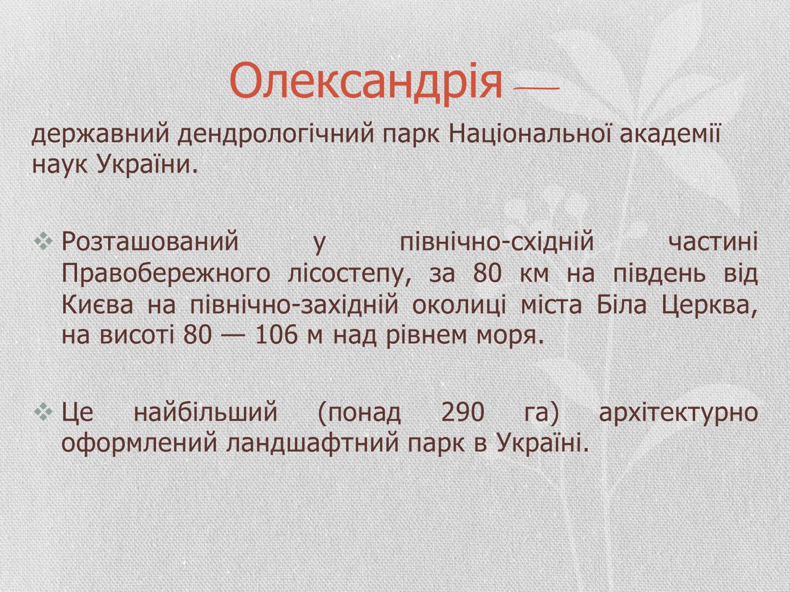 Презентація на тему «Садово-паркове мистецтво» (варіант 1) - Слайд #5