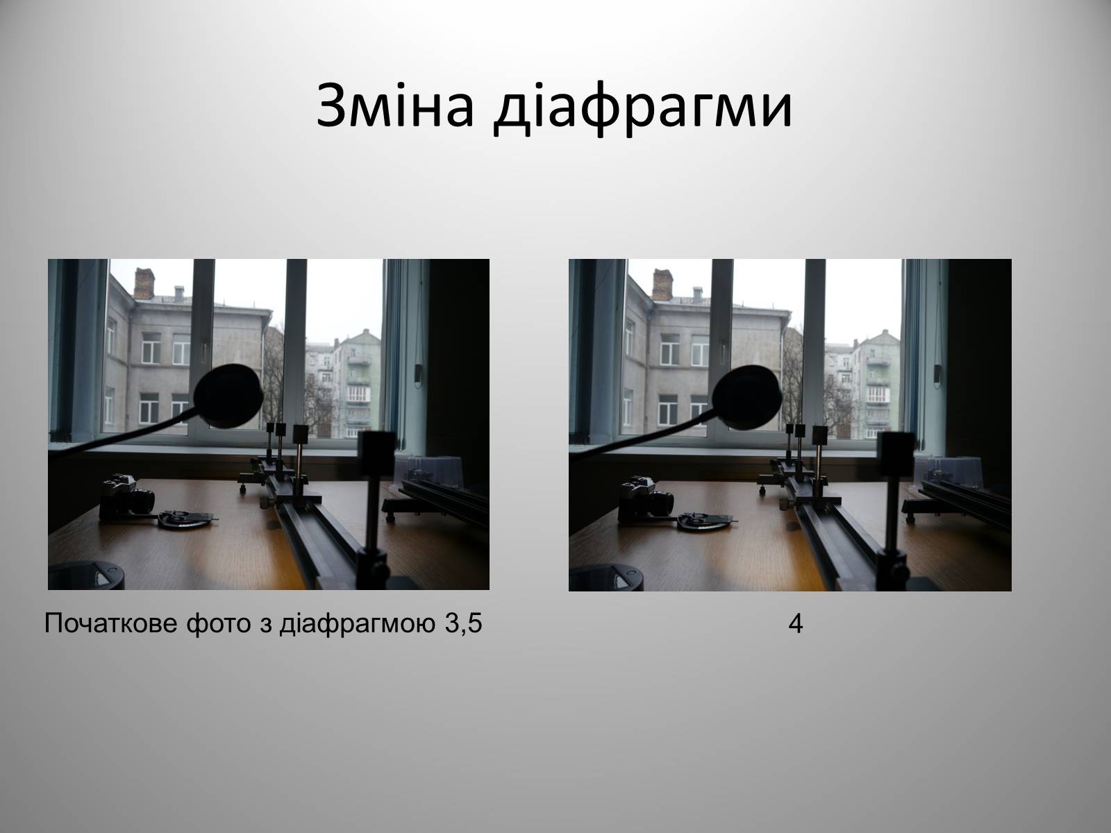 Презентація на тему «Фотолаб» - Слайд #4
