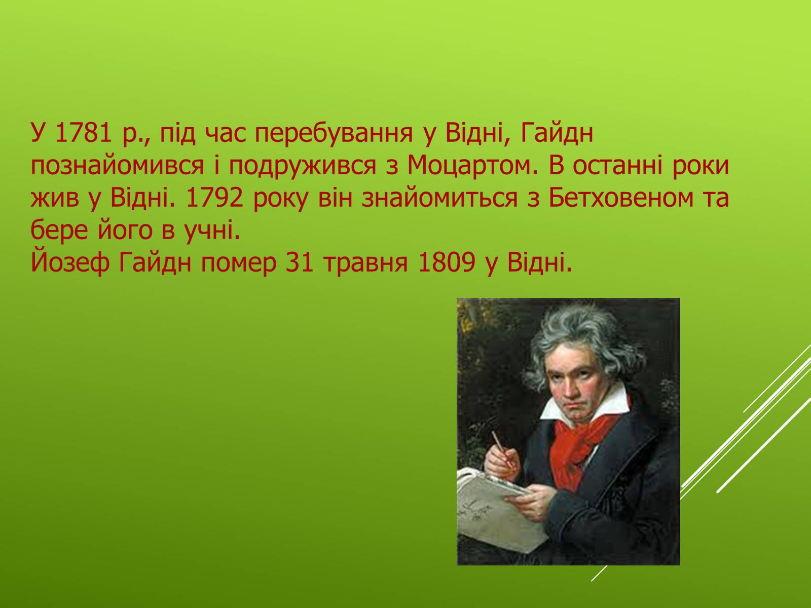 Презентація на тему «Гайдн» - Слайд #7