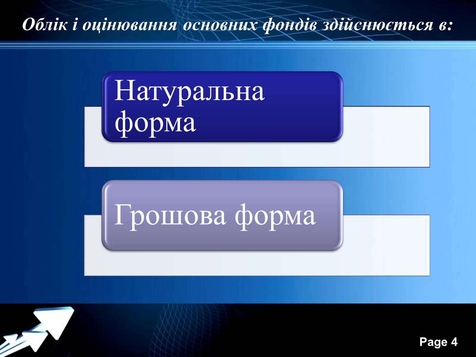 Презентація на тему «Структура й оцінювання основних фондів» - Слайд #4