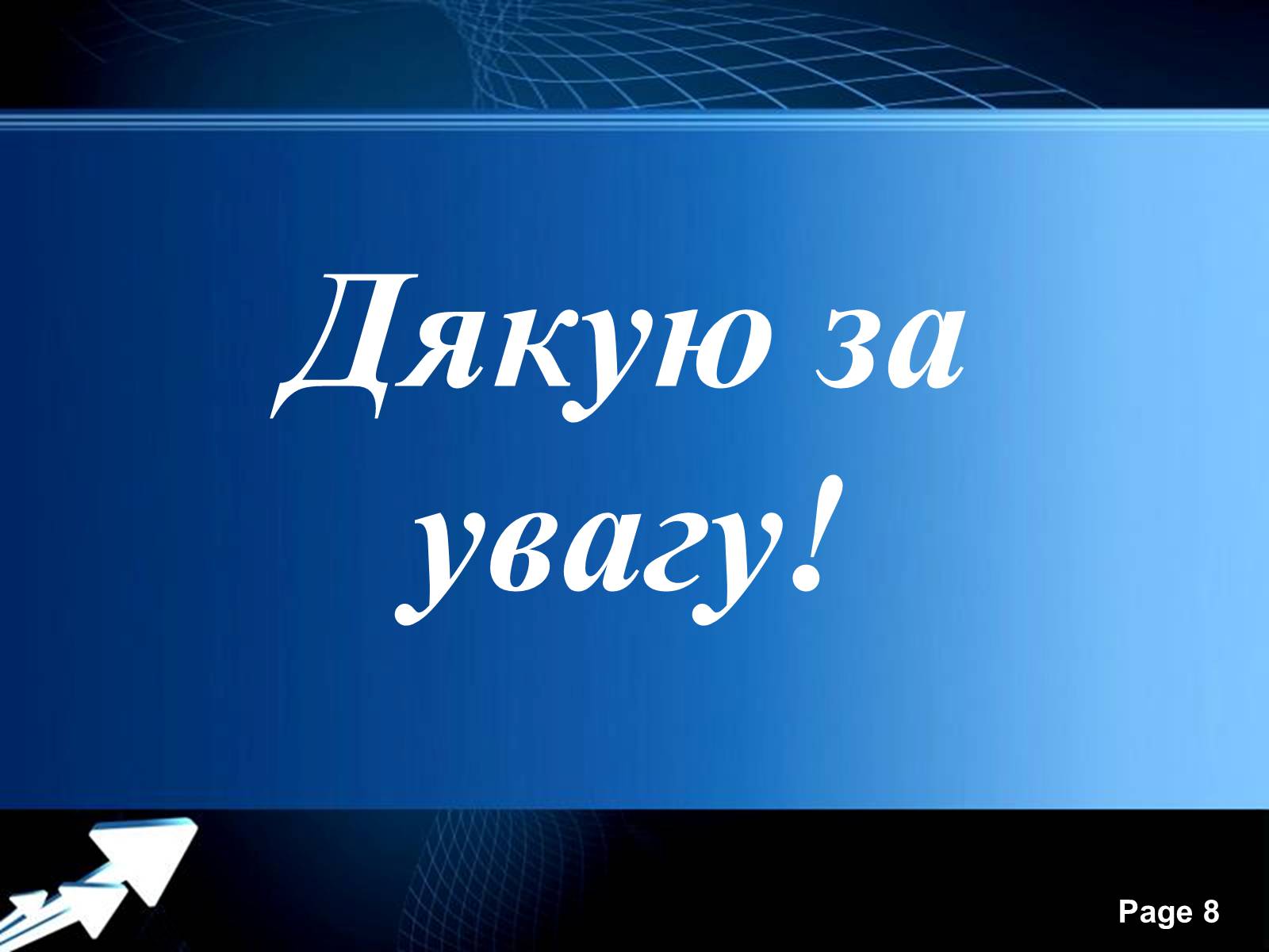 Презентація на тему «Структура й оцінювання основних фондів» - Слайд #8