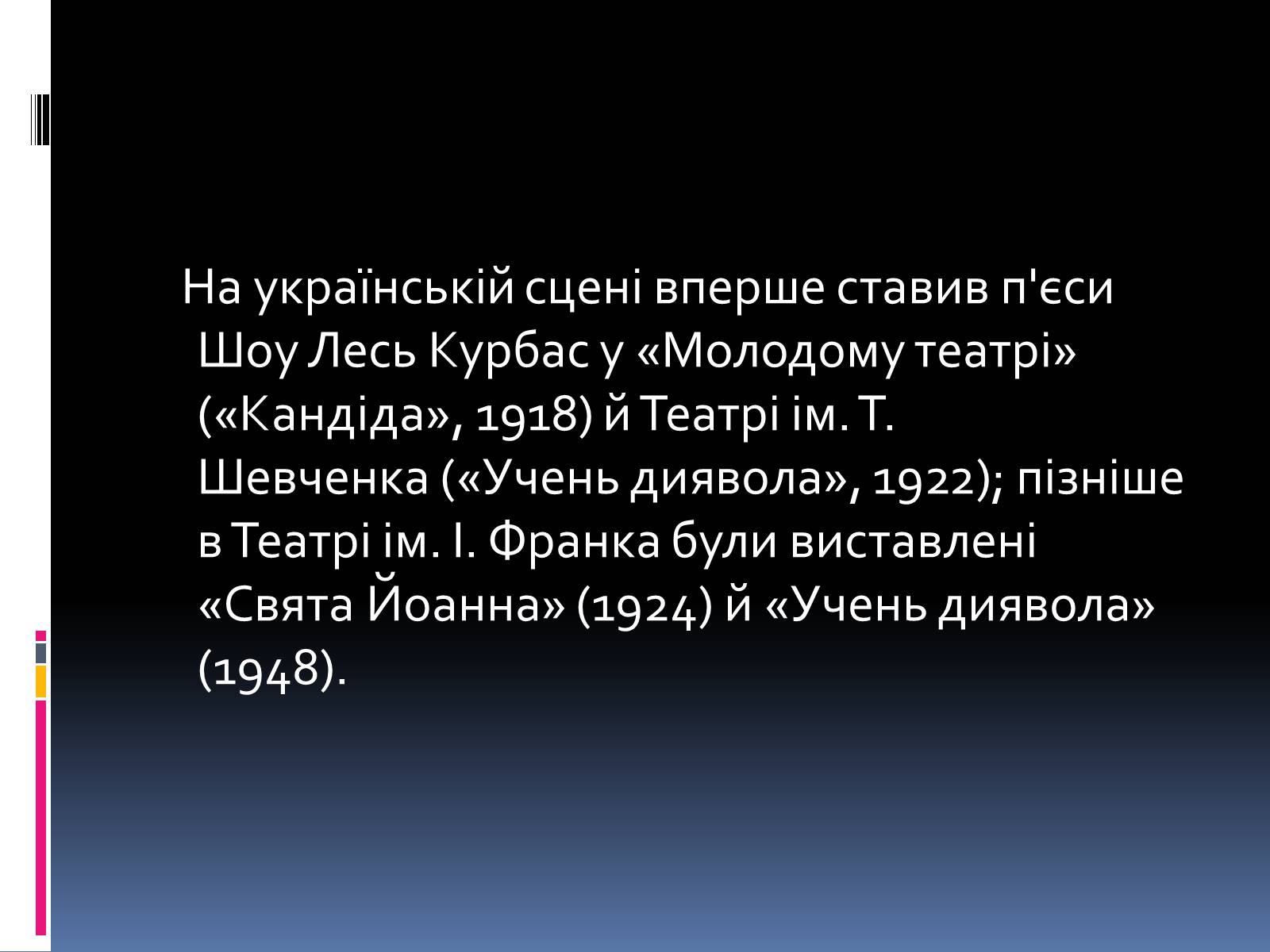 Презентація на тему «Бернард Шоу» (варіант 1) - Слайд #3