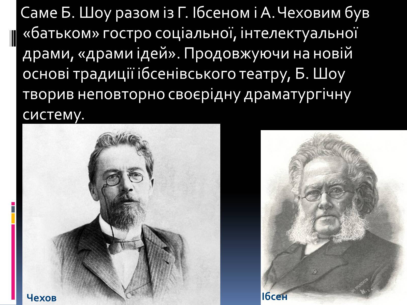 Презентація на тему «Бернард Шоу» (варіант 1) - Слайд #4