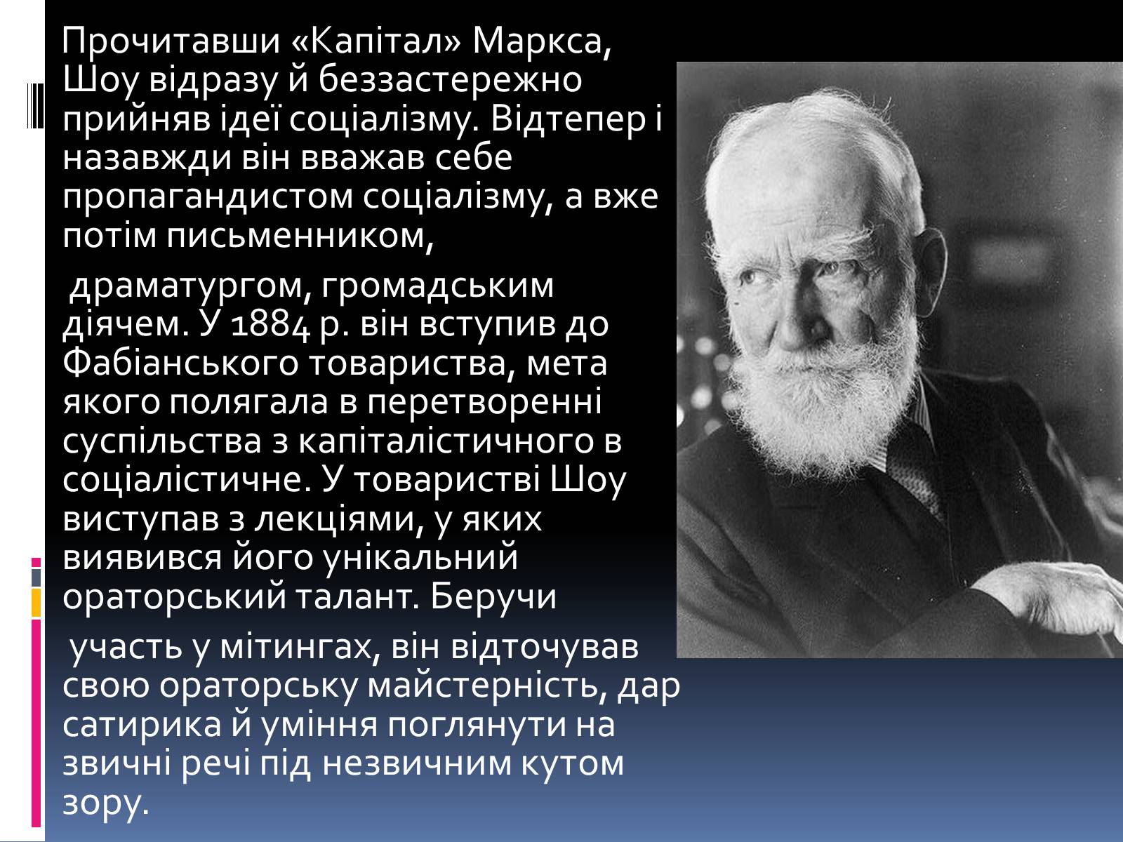 Презентація на тему «Бернард Шоу» (варіант 1) - Слайд #6