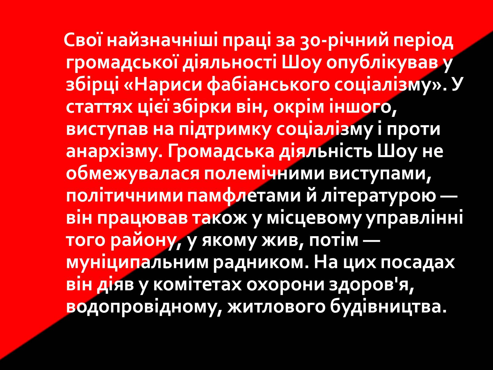 Презентація на тему «Бернард Шоу» (варіант 1) - Слайд #7