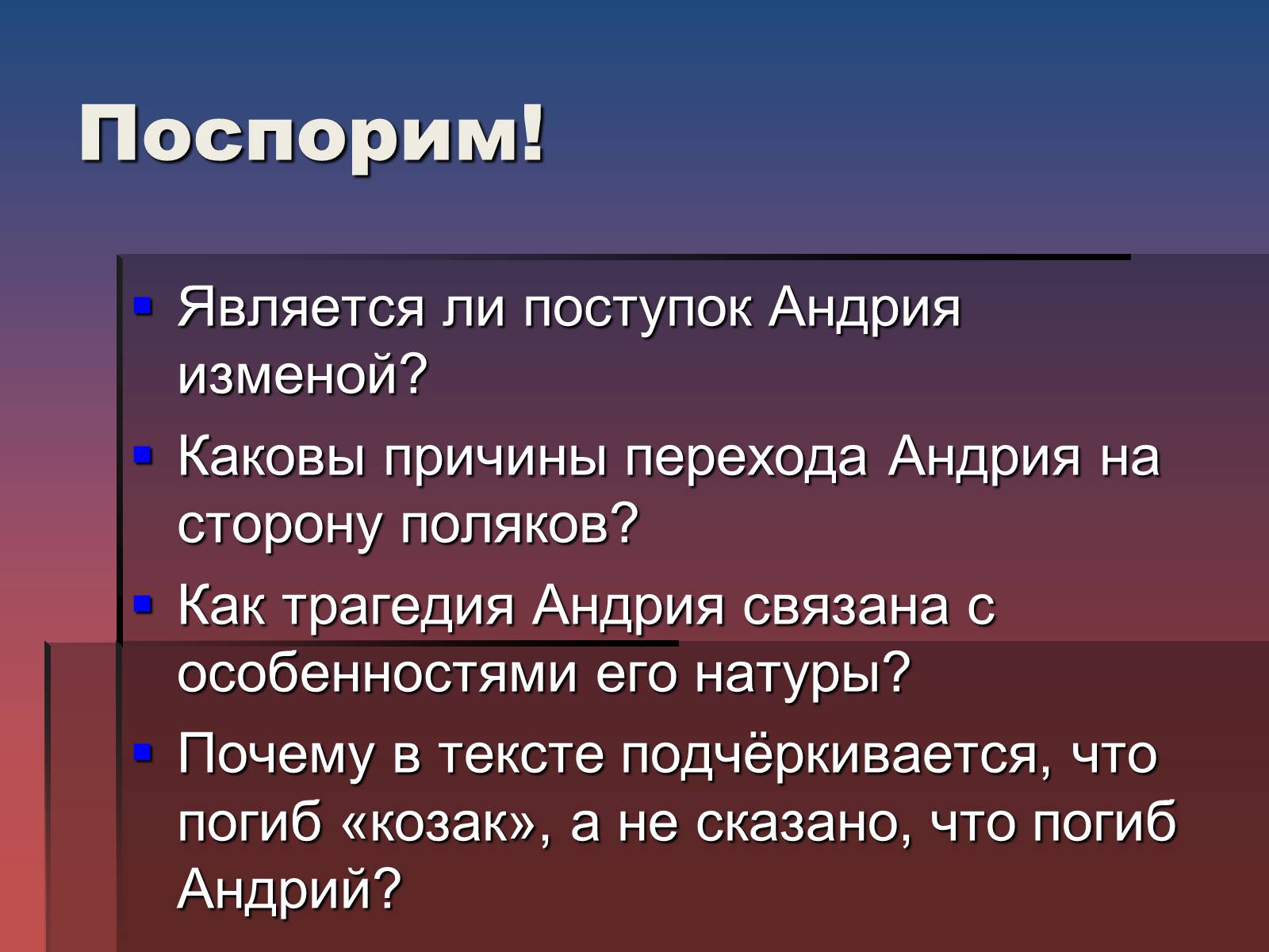 Презентація на тему «Два брата» - Слайд #6