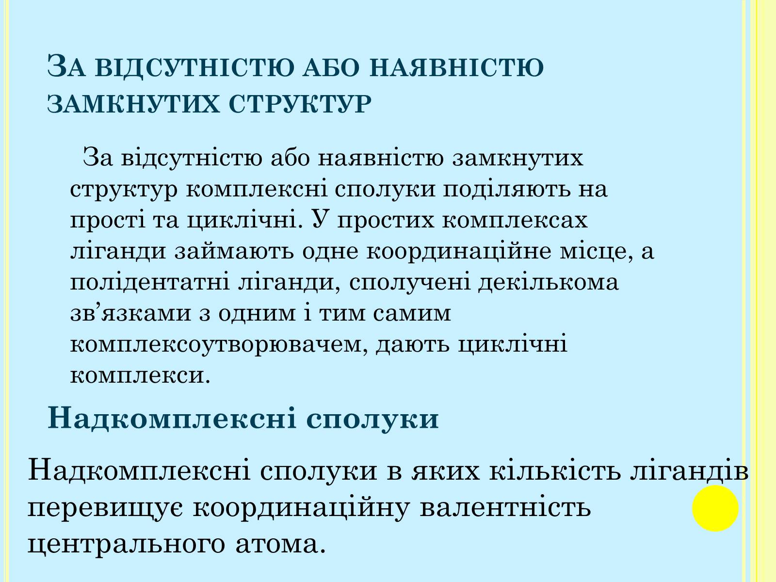 Презентація на тему «Класифікація комплексних сполук» - Слайд #6