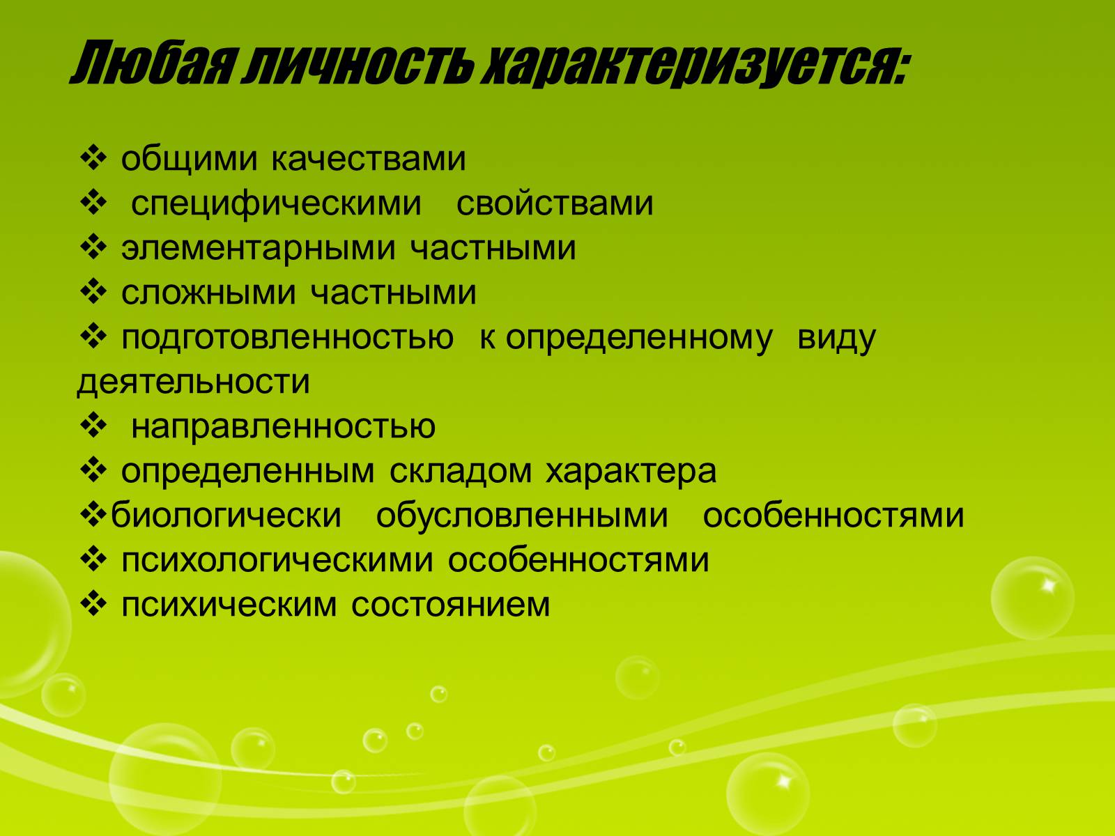 Презентація на тему «Роль личности в управлении организацией» - Слайд #3