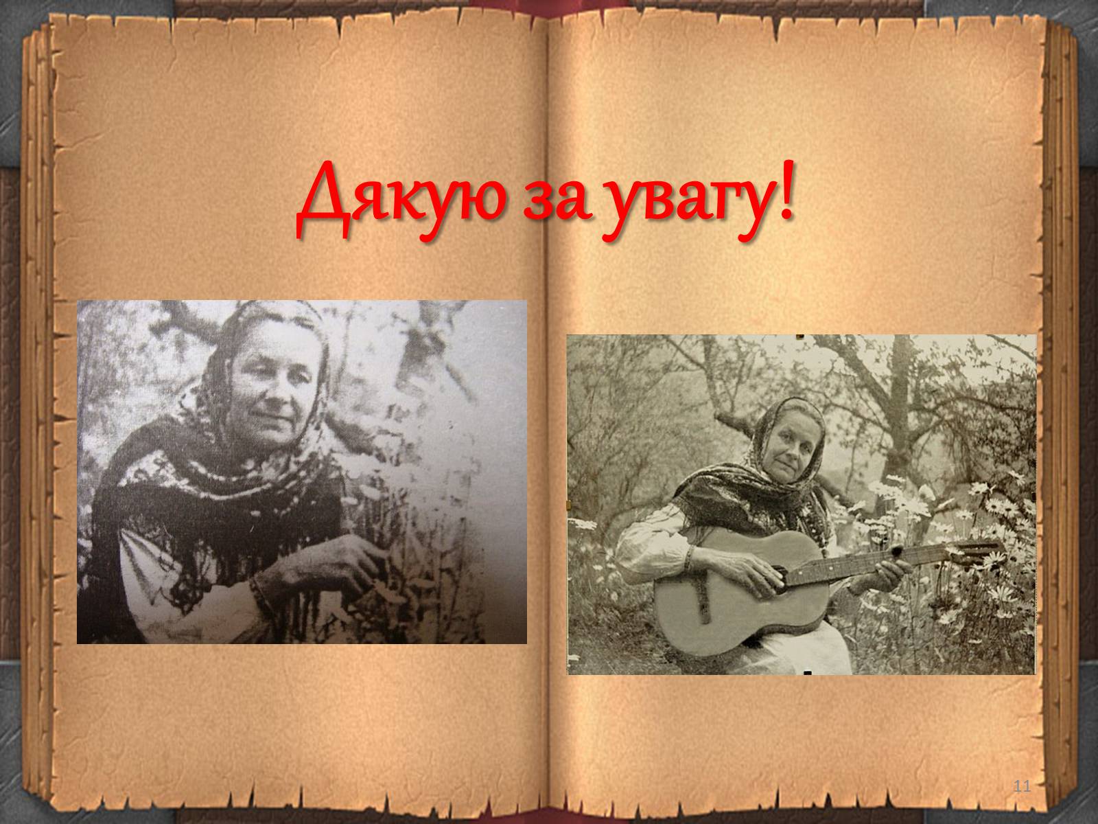 Презентація на тему «Художній дивосвіт поруч» - Слайд #11