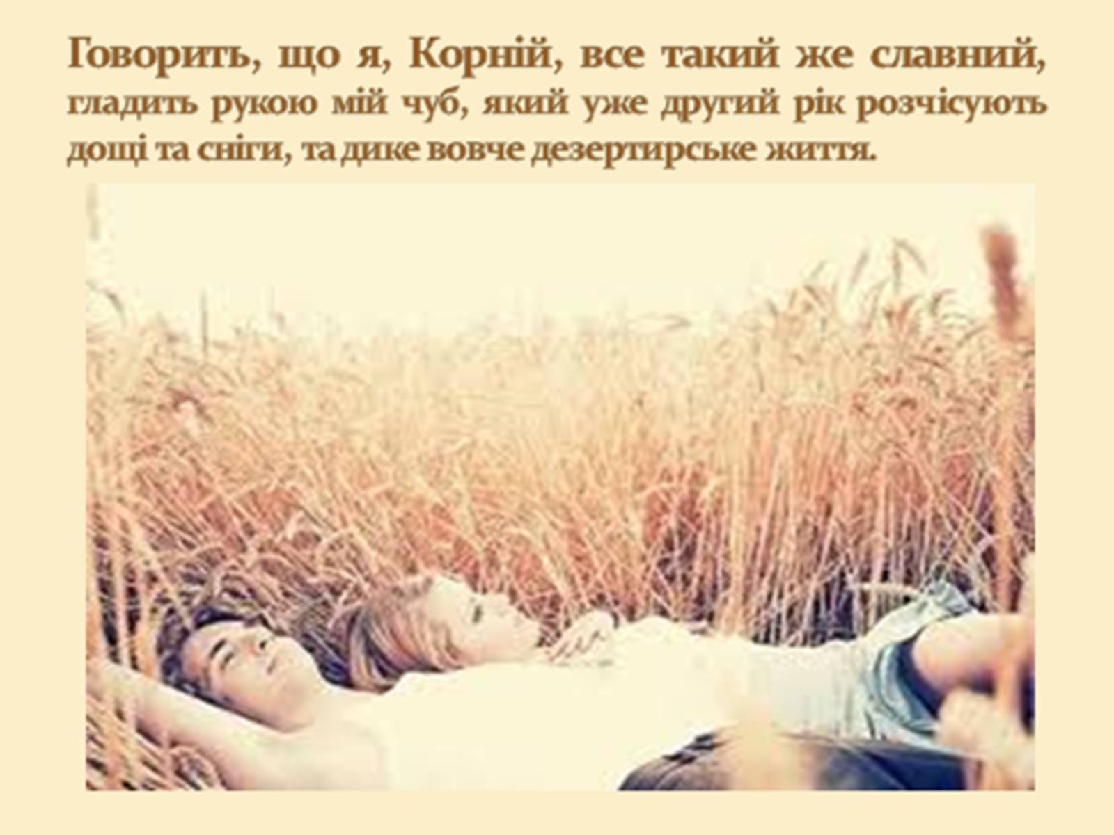 Презентація на тему «Григорій Косинка» (варіант 5) - Слайд #19 Презентація на тему «Григорій Косинка» (варіант 5) - Слайд #19