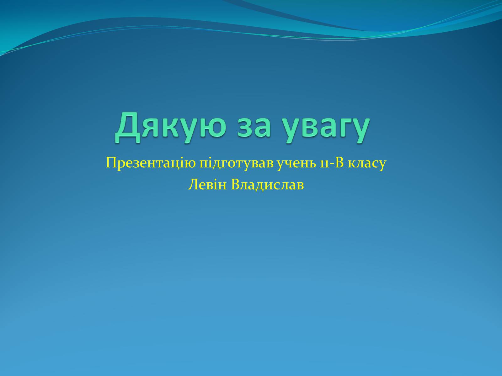 Презентація на тему «Григорій Косинка» (варіант 5) - Слайд #22 Презентація на тему «Григорій Косинка» (варіант 5) - Слайд #22