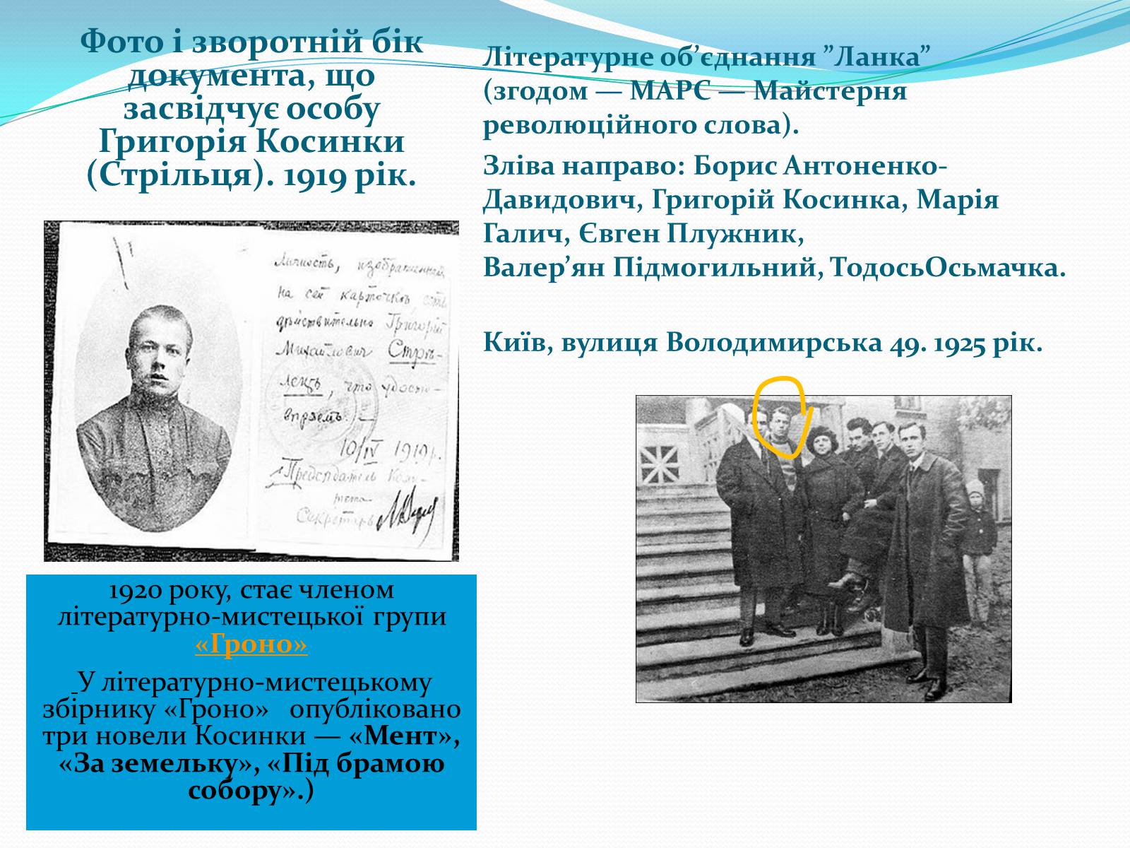 Презентація на тему «Григорій Косинка» (варіант 5) - Слайд #4 Презентація на тему «Григорій Косинка» (варіант 5) - Слайд #4