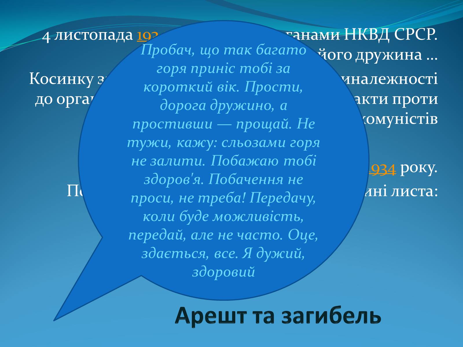 Презентація на тему «Григорій Косинка» (варіант 5) - Слайд #6 Презентація на тему «Григорій Косинка» (варіант 5) - Слайд #6
