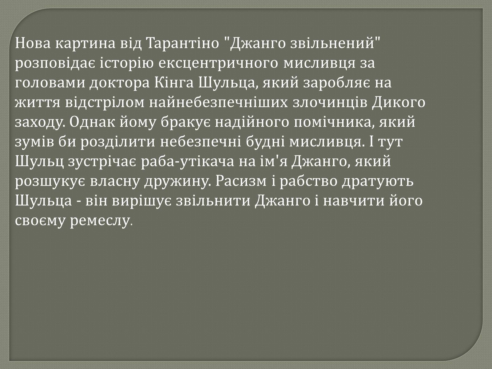 Презентація на тему «Переможці премії Оскар 2013» - Слайд #15